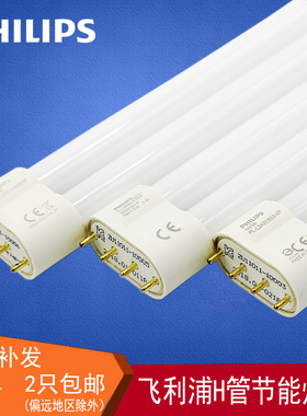 飞利浦灯管四针55wh型灯管长条节能灯H管36W三基色PL-L18W/840/4P