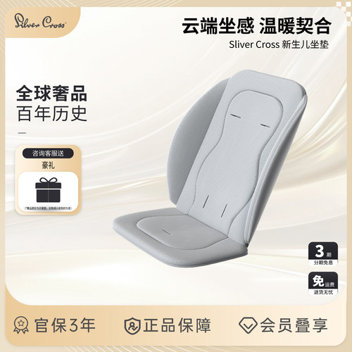 SilverCross棉垫新生儿专用