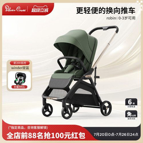 SilverCross Robin双向婴儿推车新生轻便高景观口袋婴儿车可坐躺