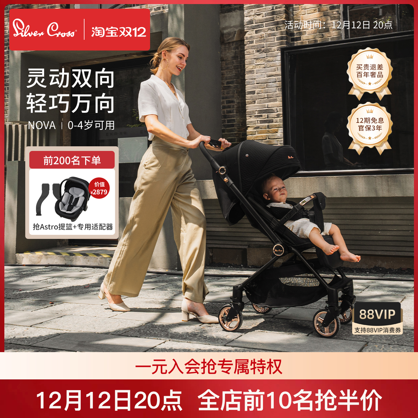 SilverCross更轻便的换向婴儿车