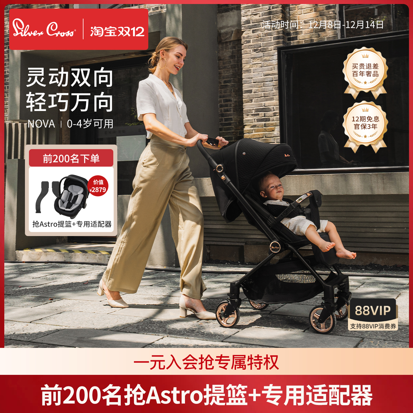 SilverCross NovaƸ˻򱦱۵ӤƳɿڴӤ 2599.12Ԫ