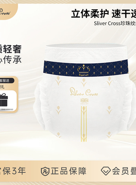 silvercross 纸尿裤轻薄干爽柔软SC吸水立体珍珠纹男女宝宝尿不湿