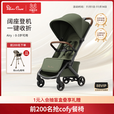 SilverCross Airy宝宝口袋婴儿推车新生儿坐躺一键收车轻便可登机
