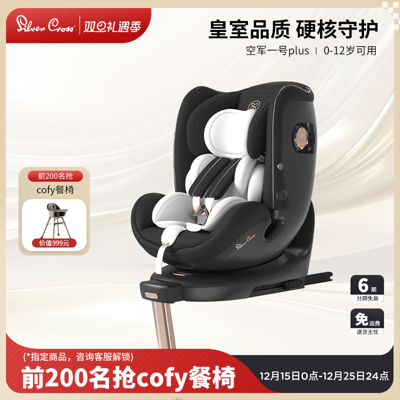 SilverCross空军一号1元抵扣300