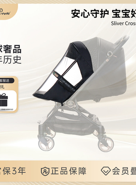 SilverCross Nova婴儿推车专用蚊帐