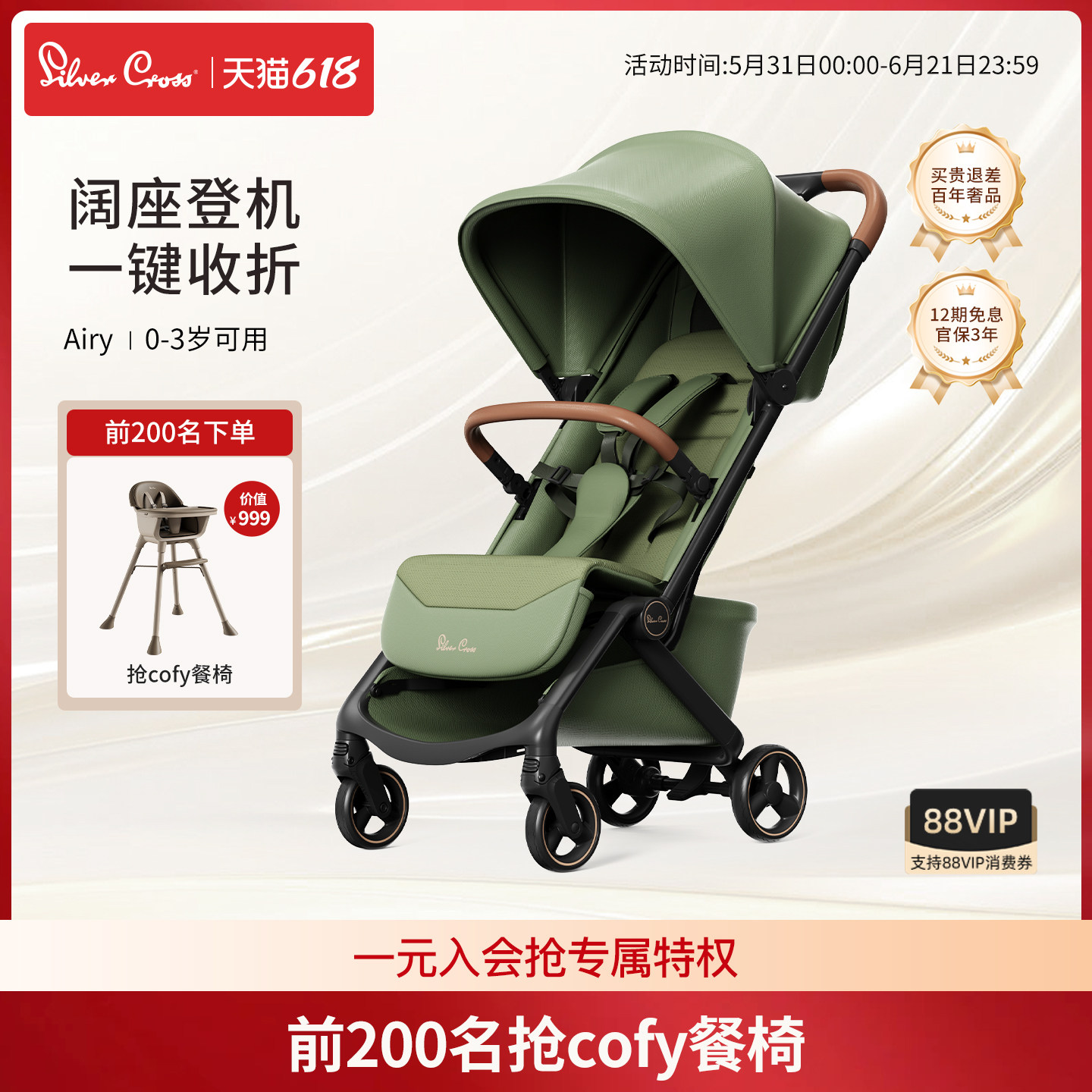 SilverCross Airy宝宝口袋婴儿推车新生儿坐躺一键收车轻便可登机