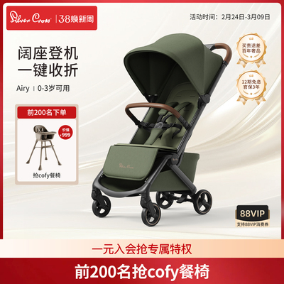 SilverCross Airy宝宝口袋婴儿推车新生儿坐躺一键收车轻便可登机