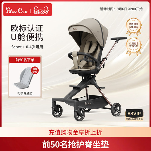 SilverCrossScoot遛娃车可登机