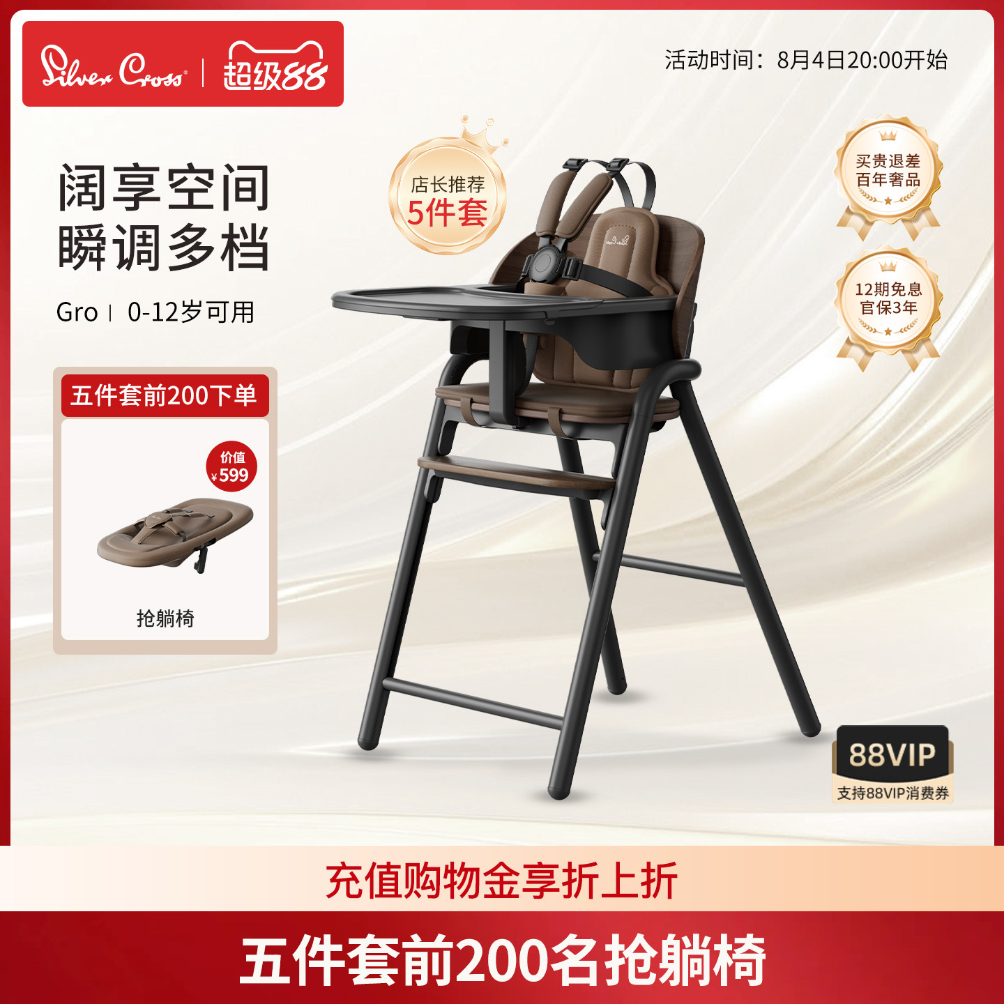 SilverCross Gro成长椅宝宝餐椅婴儿高脚椅学坐椅便捷调节五件套