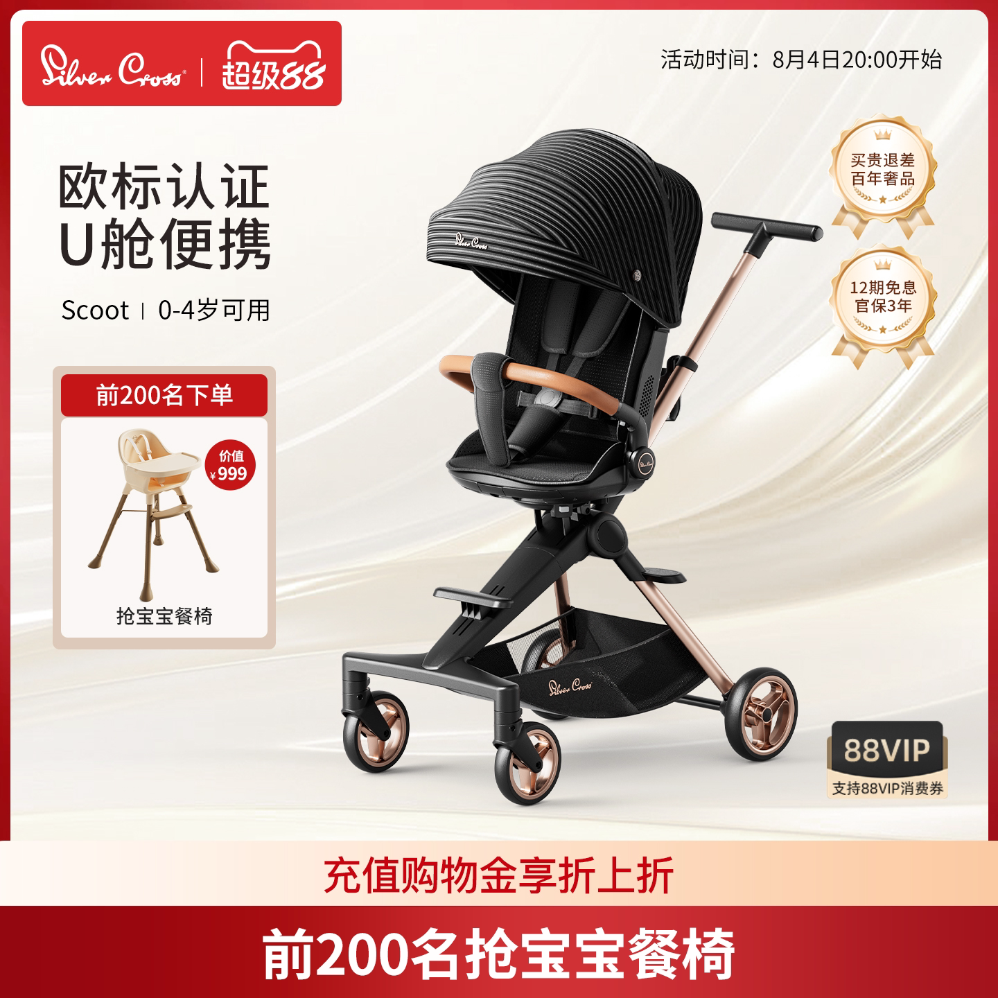 SilverCross Scoot遛娃神器婴儿车推车可坐可躺轻便折叠高景观车 - 实物图