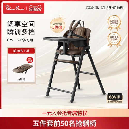 SilverCross Gro成长椅宝宝餐椅婴儿高脚椅学坐椅便捷调节五件套