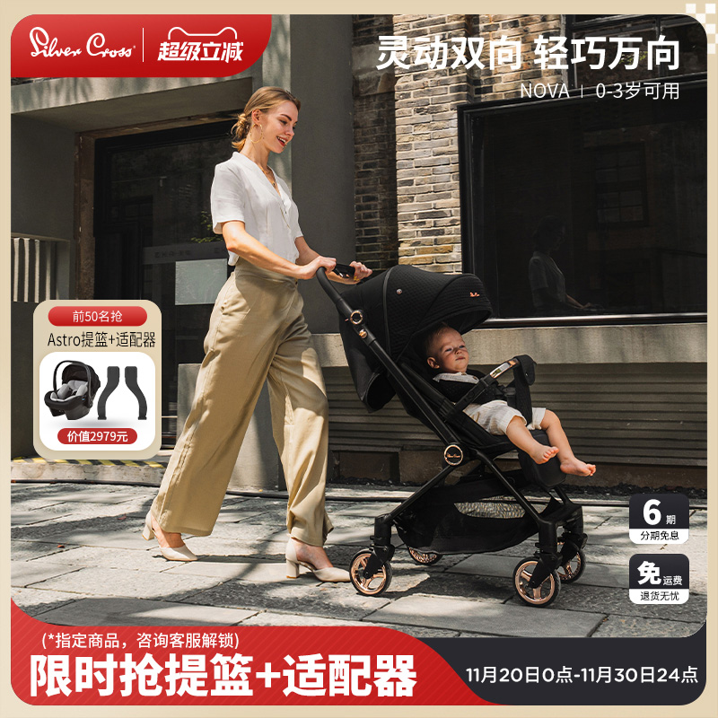 SilverCross更轻便的换向婴儿车