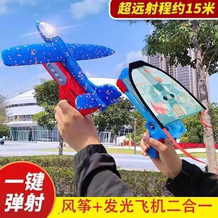 弹射风筝飞机手持发射枪儿童春游户外玩具小男孩手抛滑翔机竹蜻蜓