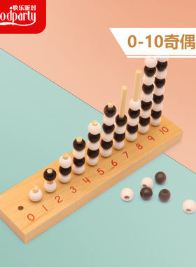蒙特梭利数学教具幼儿园儿童早教玩具0-10奇偶数座益智玩具 1-3岁