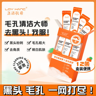 洛语杭希复合酸胡萝卜泡沫面膜深层清洁补水涂抹面膜保湿温和毛孔