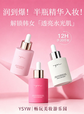 奶呼呼水光精华粉底液30ml持妆遮瑕控油持久不脱妆滋润服帖