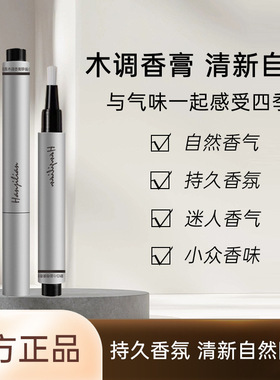 韩姬莲木质香膏笔持久淡香便携随