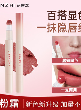 丽琳芝新唇粉霜持久柔雾哑光