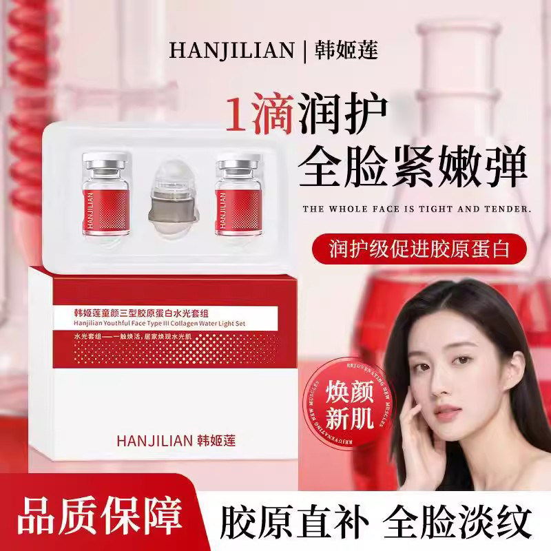 韩姬莲童颜胶原水光精华保湿紧致