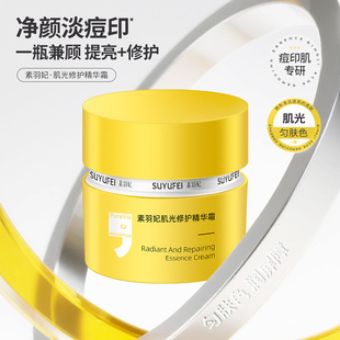 素羽妃肌光精华霜改善痘肌痘坑痘印粉刺水润舒缓肌肤祛痘面霜毛孔