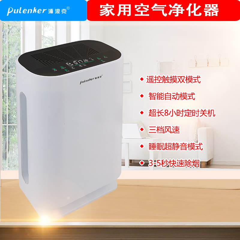 [欧陆宝品质生活体验馆空气净化,氧吧]浦浪克空气净化器家用除甲醛吸灰尘卧室月销量1件仅售398元