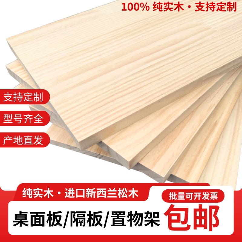 松木板桌面板木板材料松木纯实木置物架木工材料手工制作支持定制