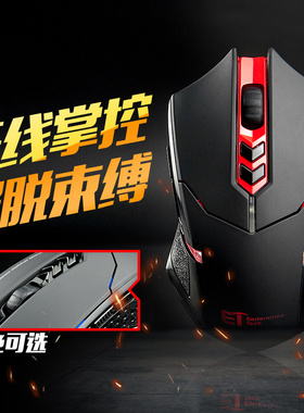 ET无线鼠标专业电竞静音无声usb游戏笔记本电脑办公lol电竞游戏