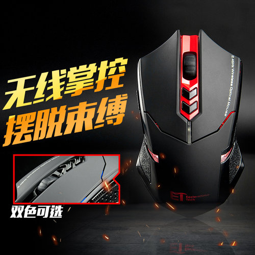 ET无线鼠标专业电竞静音无声usb游戏笔记本电脑办公lol电竞游戏