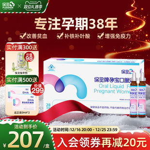 保灵孕宝官方叶酸孕妇补铁剂补血提高免疫力孕期营养口服液旗舰店