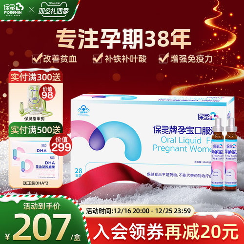 保灵孕宝叶酸补铁VC增强免疫力