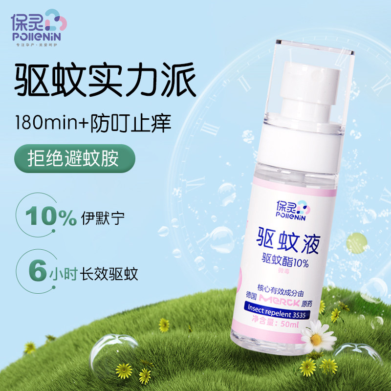 保灵孕宝儿童婴幼儿宝宝防蚊液花露水防蚊虫叮咬户外随身高性价比高么？