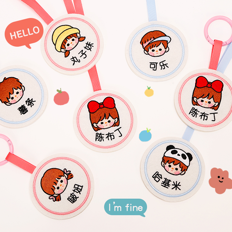 定制姓名挂件刺绣幼儿园书包挂牌