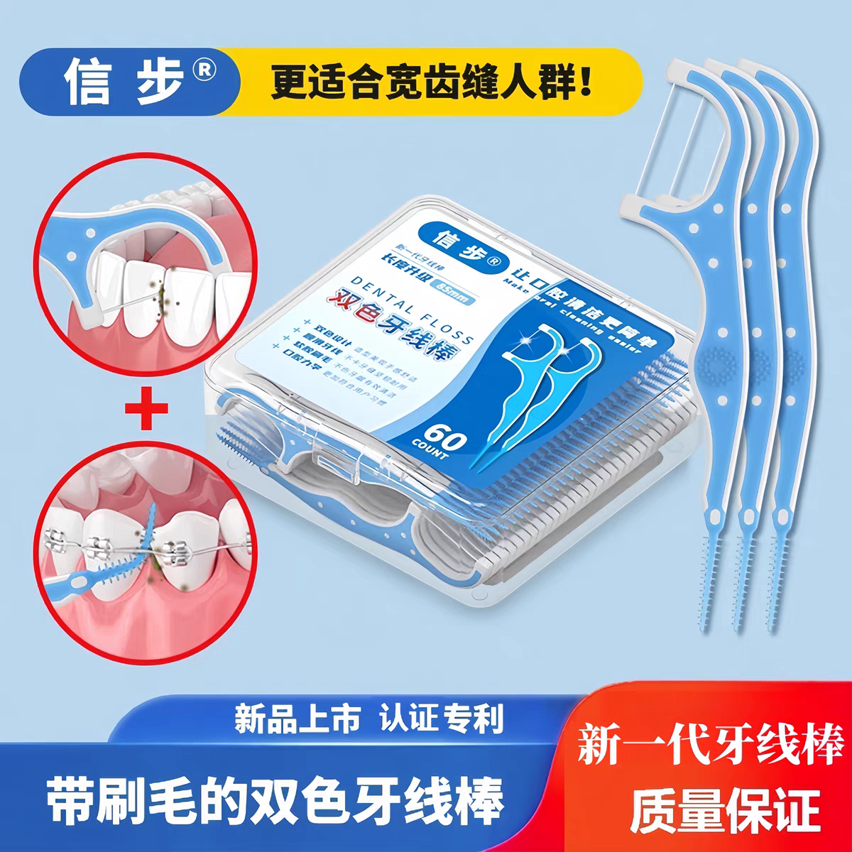 信步带毛刷双头二合一牙线棒正畸牙缝刷齿间刷宽齿缝清洁牙套箍牙