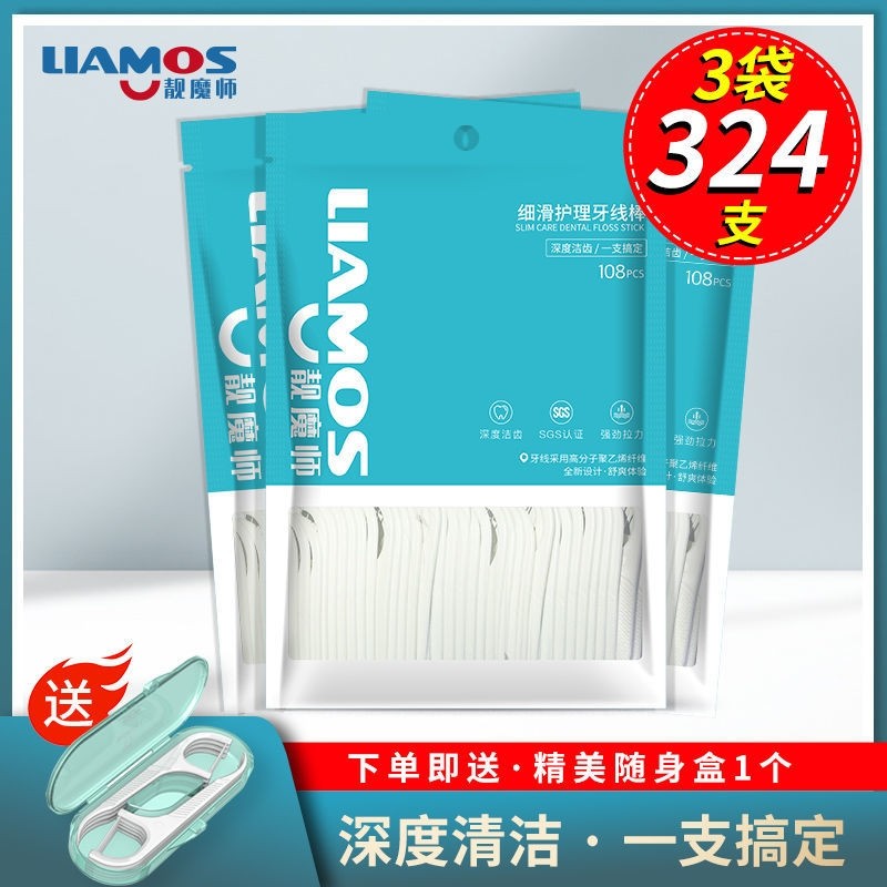 靓魔师牙线棒超细家庭装大包装自动盒袋装随身高拉力护理剔牙签线,洗护清洁剂/卫生巾/纸/香薰,牙线/牙线棒,淘宝优惠券,粉丝福利购,淘宝优惠卷