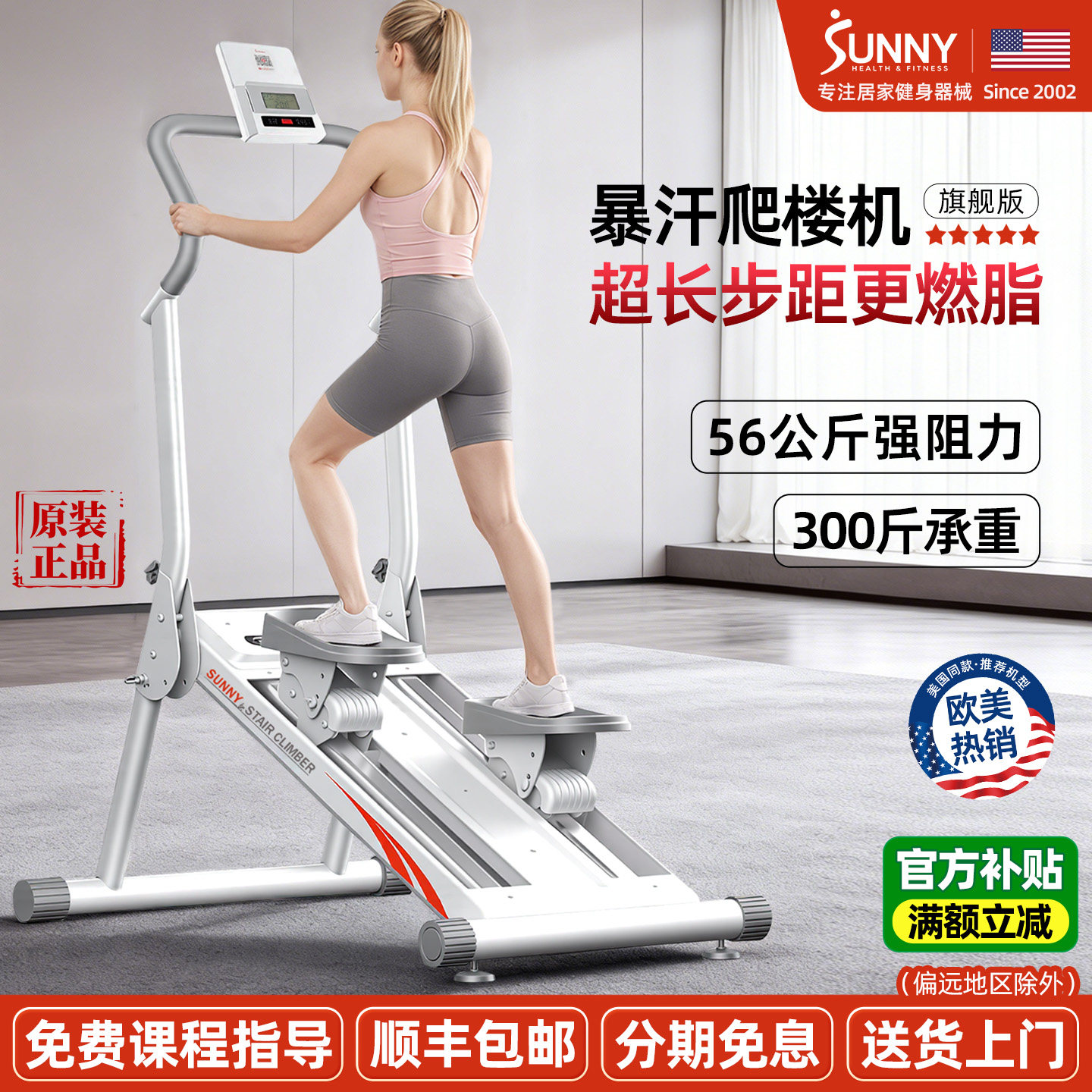 美国SUNNY2025年新款爬楼机家用健身登山踏步机暴汗运动器材