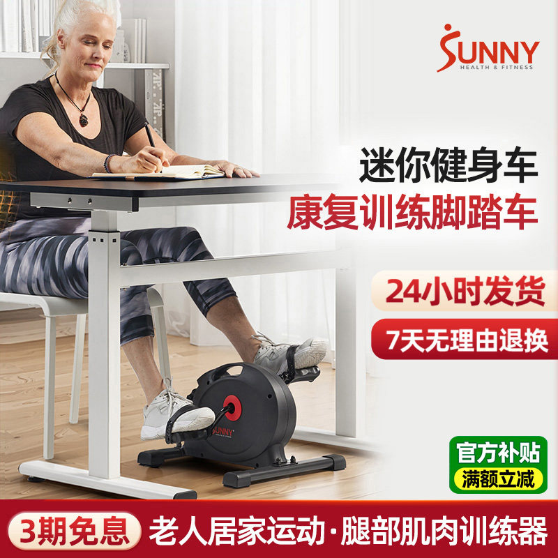 美国SUNNY家用桌下健身车办公室健身器材动感单车瘦腿迷你健身车