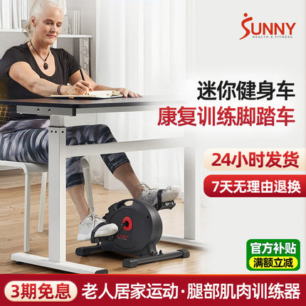 美国SUNNY家用迷你健身车办公室桌下脚踏车运动器材脚踏健身器