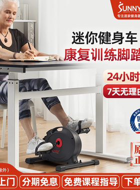 美国SUNNY家用迷你健身车办公室桌下脚踏车运动器材脚踏健身器