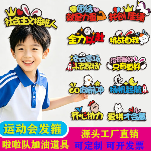 啦啦队发箍定制运动会助威道具
