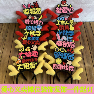 定制发箍爱心义卖活动龙角发饰公司logo头饰收银导购可爱搞怪发卡