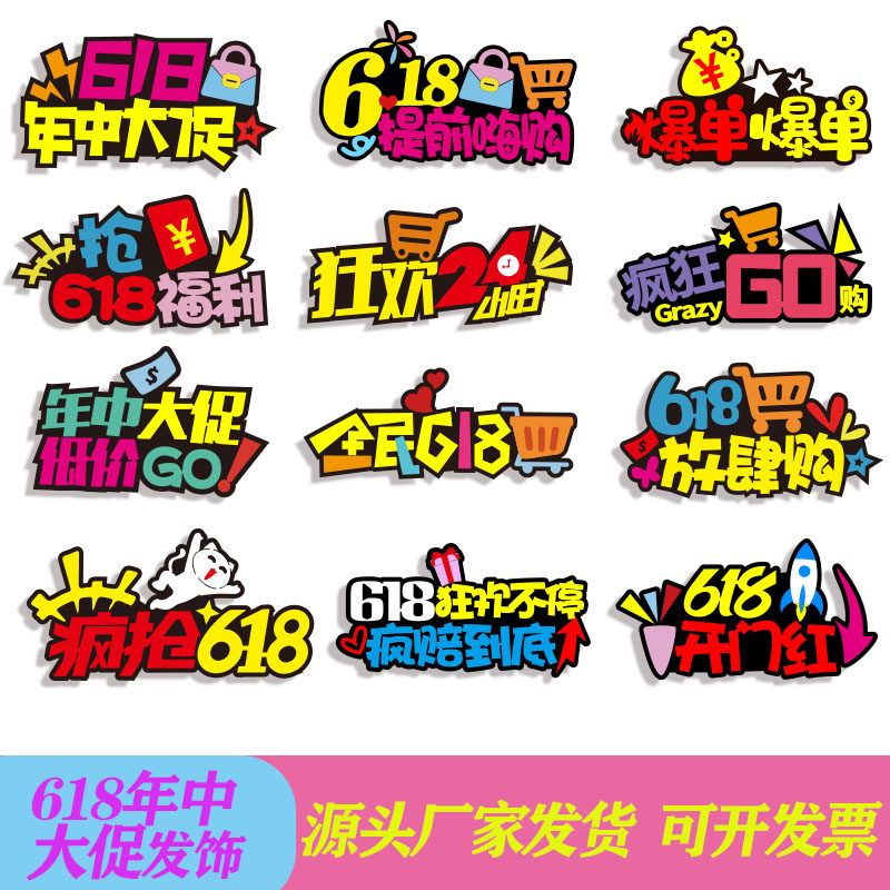 618年中大促发饰定制公司员工福利团购发箍主播助播团队宣传头饰