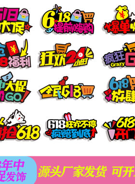 618年中大促发饰定制公司员工福