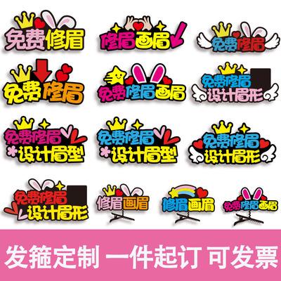 发箍定制修眉画眉商场促销活动