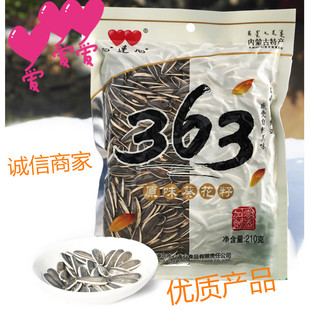 内蒙瓜子心连心金牌363原味炒货葵花籽零食20袋包邮 批发价10元