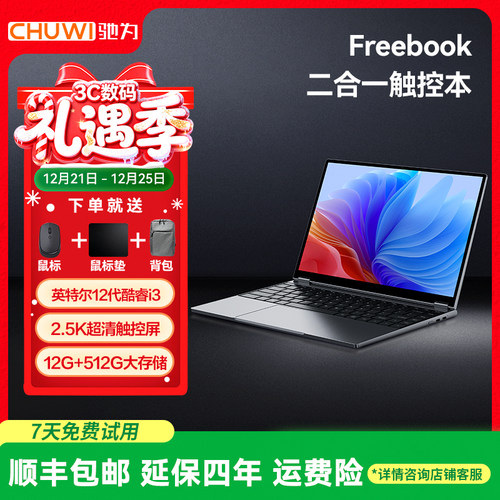 驰为触控屏二合一笔记本电脑