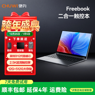 驰为CHUWI 笔记本电脑英特尔12代处理器2K触摸屏大学生游戏办公商务轻薄便携YOGA二合一平板电脑 Freebook