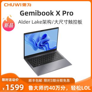 新品 Pro Gemibook 2023夏季 学生商务办公轻薄便携笔记本 CHUWI驰为 生产力笔记本电脑 英特尔第12代处理器