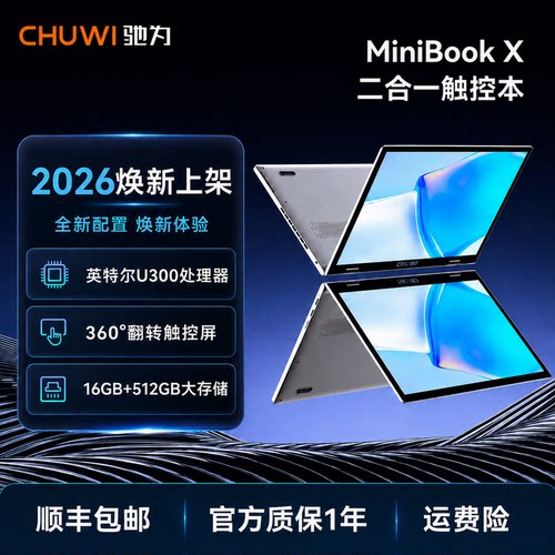 2026驰为2合1迷你触控平板笔记本