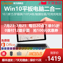驰为HI10X CHUWI 顺丰次日达 10.1英寸平板电脑二合一触摸笔记本微软Windows10轻薄便携pad手提办公学习