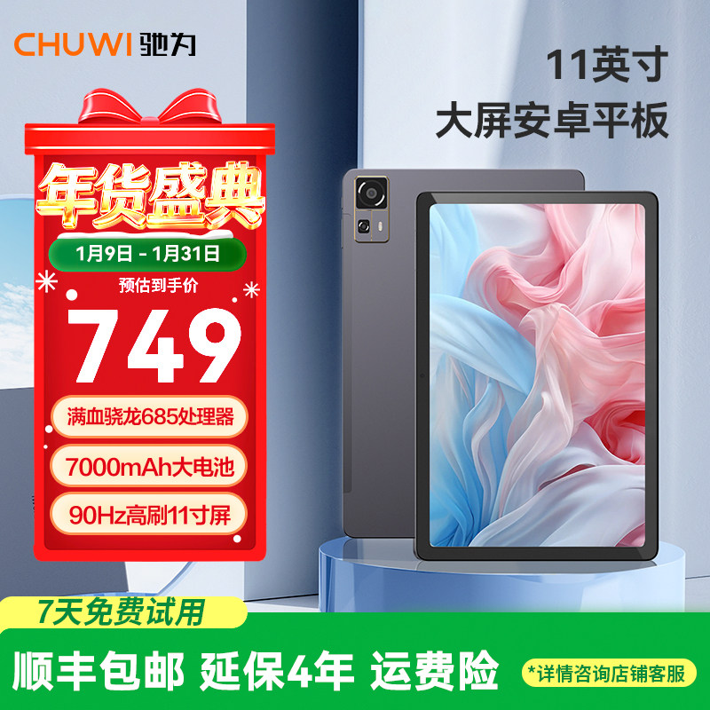 驰为AuPad平板电脑安卓系统骁龙685处理器10.9英寸屏金属机身长续航娱乐追剧8G+128G 灰色,平板电脑/MID,平板电脑/MID,淘宝优惠券,粉丝福利购,淘宝优惠卷